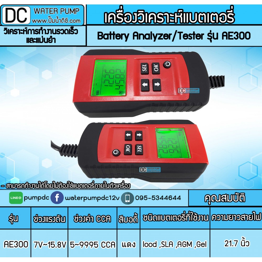 เครื่องวัดค่าCCA รุ่น AE 300 บอดี้สีแดง